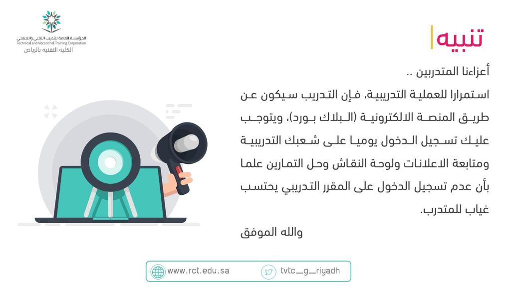 #الكلية_التقنية_بالرياض
⭕ تنبيه هام :