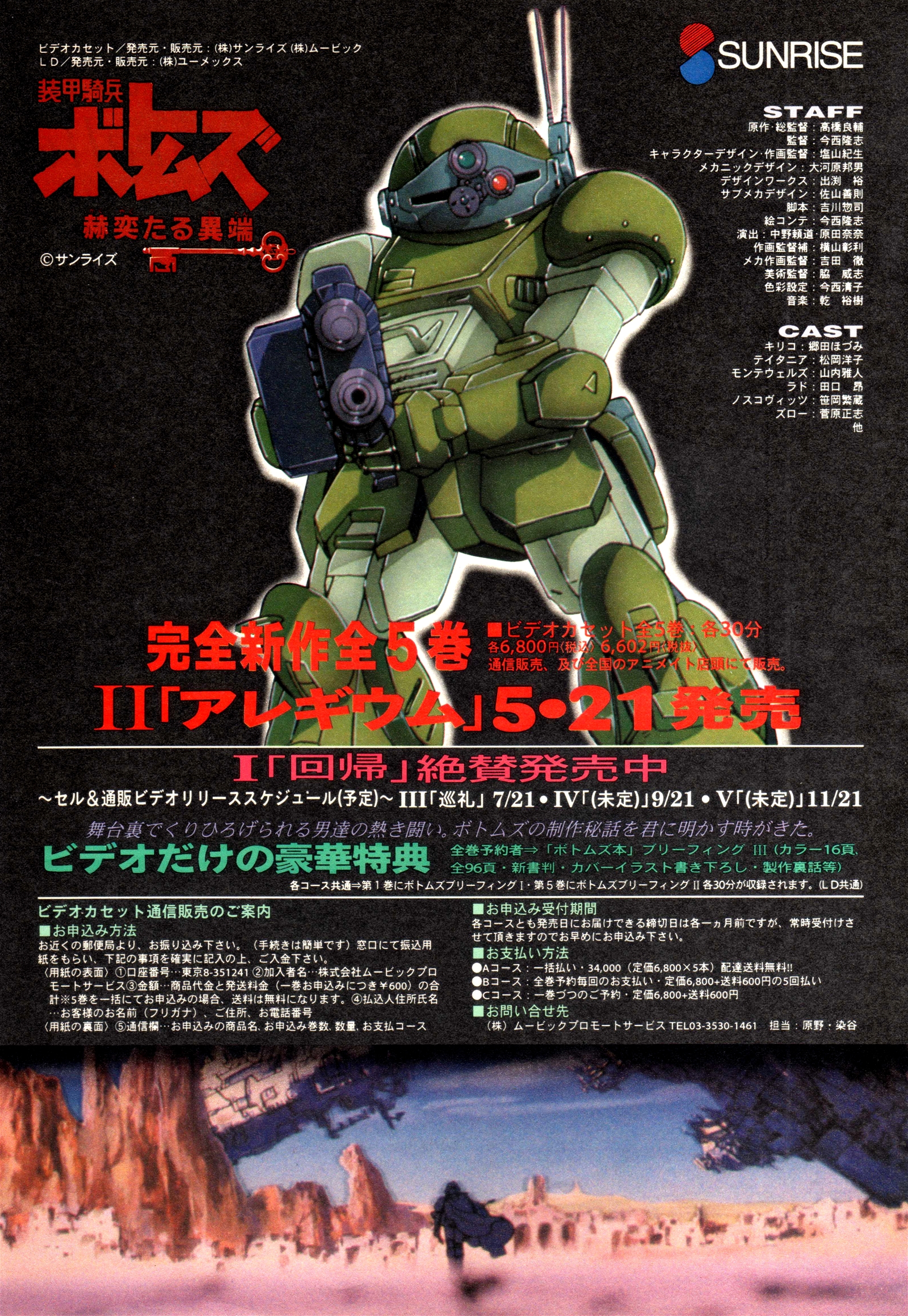 Animarchive Armored Trooper Votoms Animage 06 1994 T Co Lp1ggwxdfx T Co Lofyiqfcvj Twitter