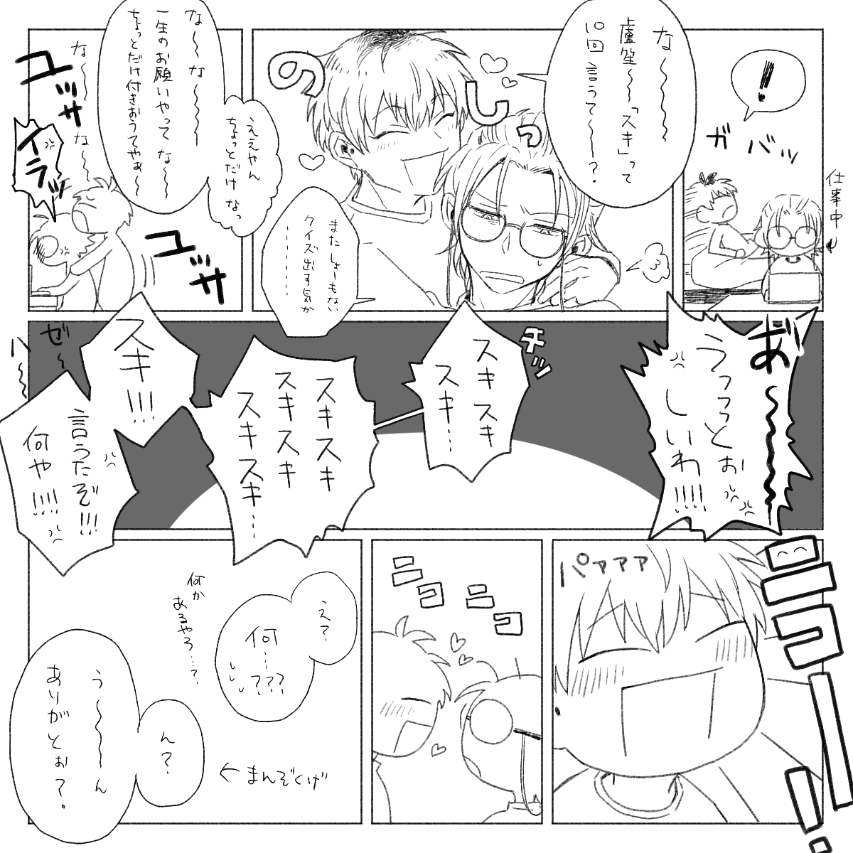 言ってほしいだけ(ろささ) 