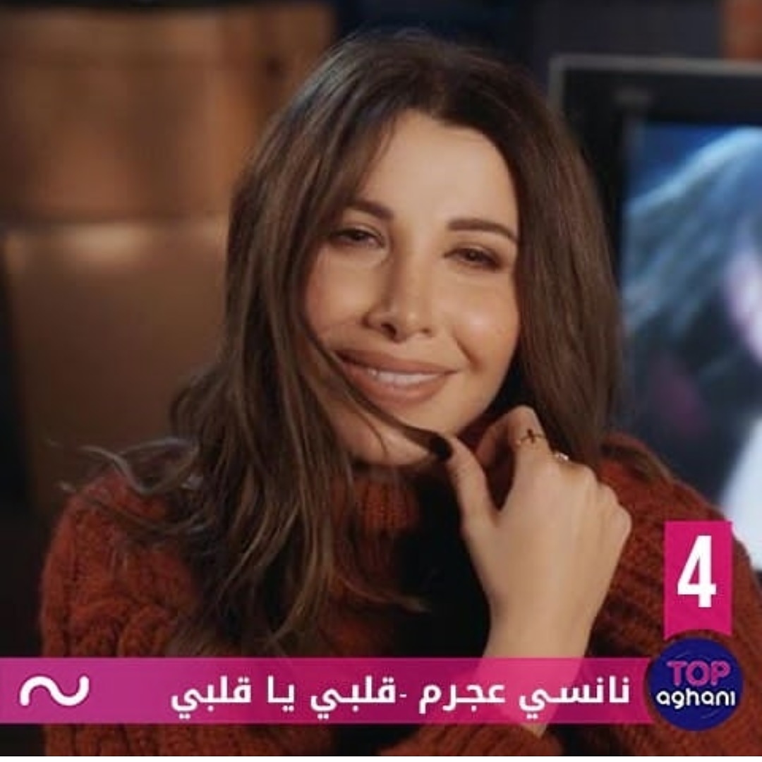 On this Week #Top_Aghani top4 Gets to Our Queens #NancyAjram s #Newsong #ALBIYAALBI❤🎶 .in only 1 months our Legends stars #Newhit in top10 #Aghaniaghani
لاهالاسبوع احلى غنية #قلبي_يا_قلبي توب ٤ احلى #اغاني_اغاني النجمتنا #نانسي_عجرم 
<a href="/aghaniaghani/">Aghani Aghani</a> <a href="/NancyAjram/">Nancy Ajram</a> 
<a href="/_NabilKhoury/">Nabil El Khoury | نبيل الخوري</a>