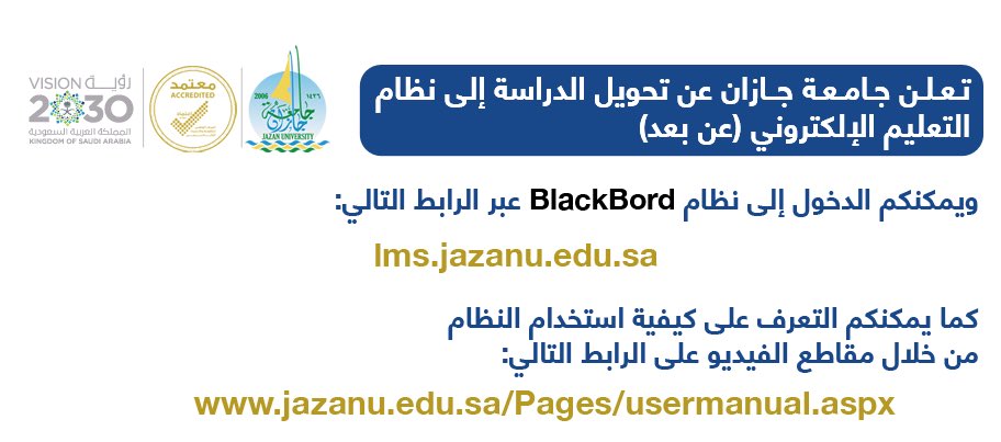 الدخول للطلاب جامعة جازان تسجيل جامعة جازان