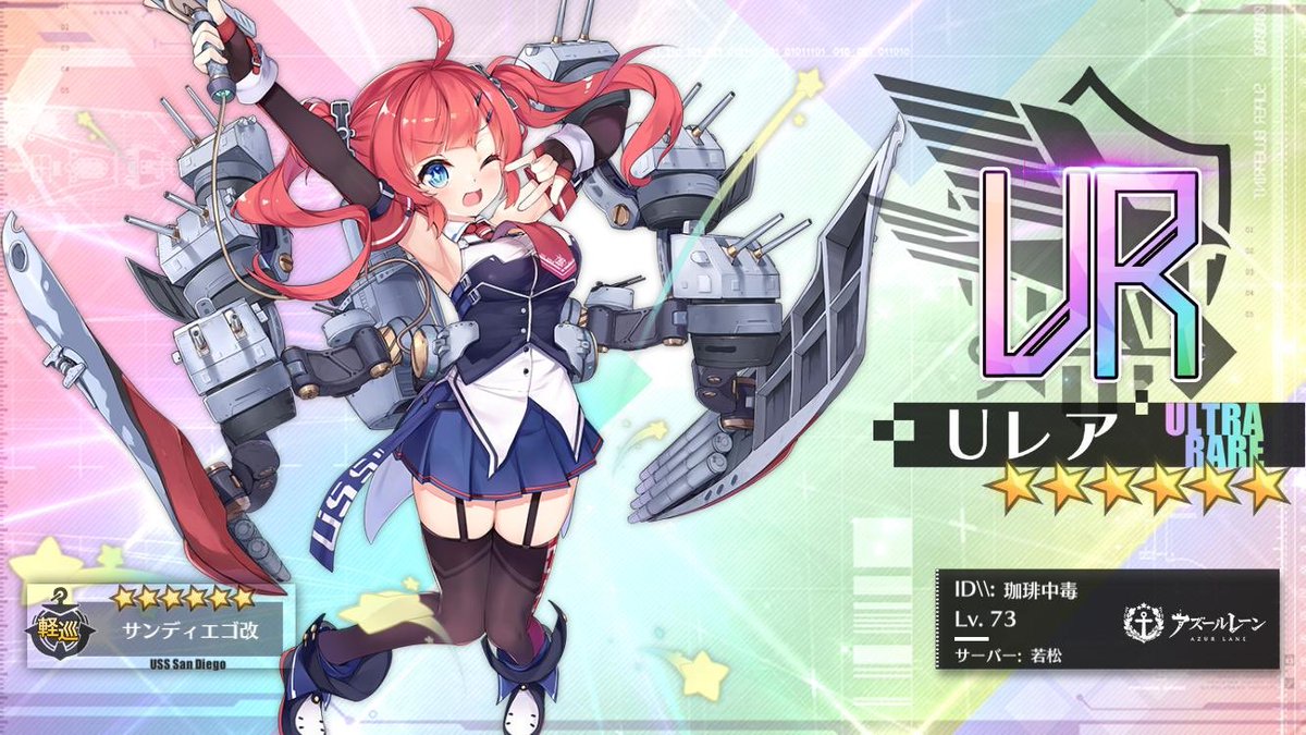 アズールレーン サンディエゴ改