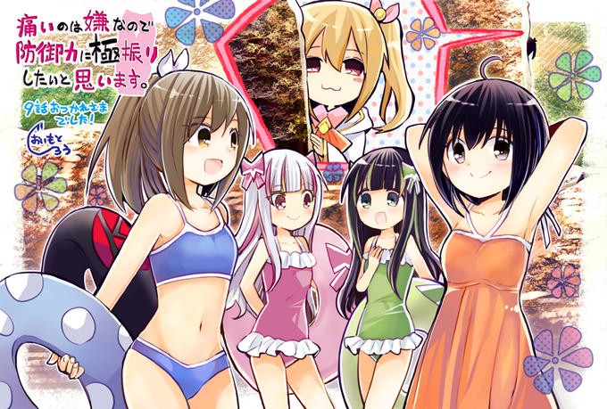 痛いのは嫌なので防御力に極振りしたいと思いますのtwitterイラスト検索結果 古い順 痛いのは嫌なので防御力に極振りしたいと思いますのtwitterイラスト検索結果 古い順