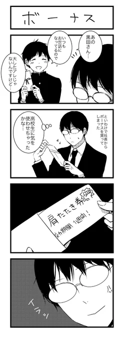 社長と黒田
#メイドイン俺達
#無料漫画
#創作漫画 
本編→https://t.co/qvSRluAc4i 