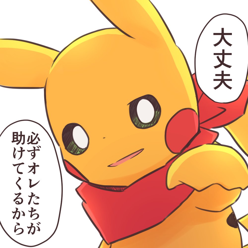 救助隊主人公
(キャタピーちゃん目線) 