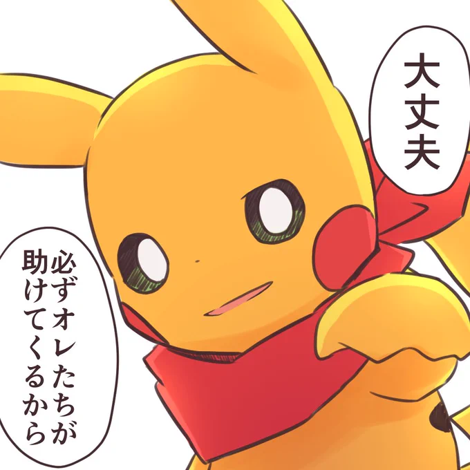 救助隊主人公
(キャタピーちゃん目線) 