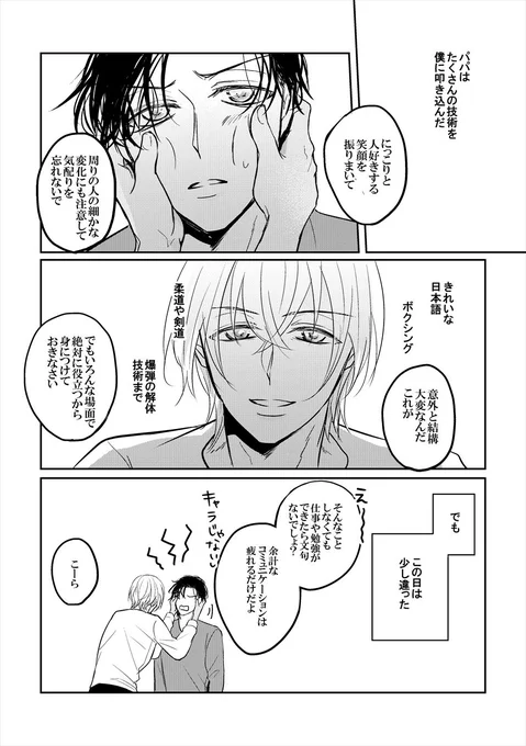 注意:赤安子供(優くんネタ(14～15才くらい

継承
「you」の本でボツにしたやつです 