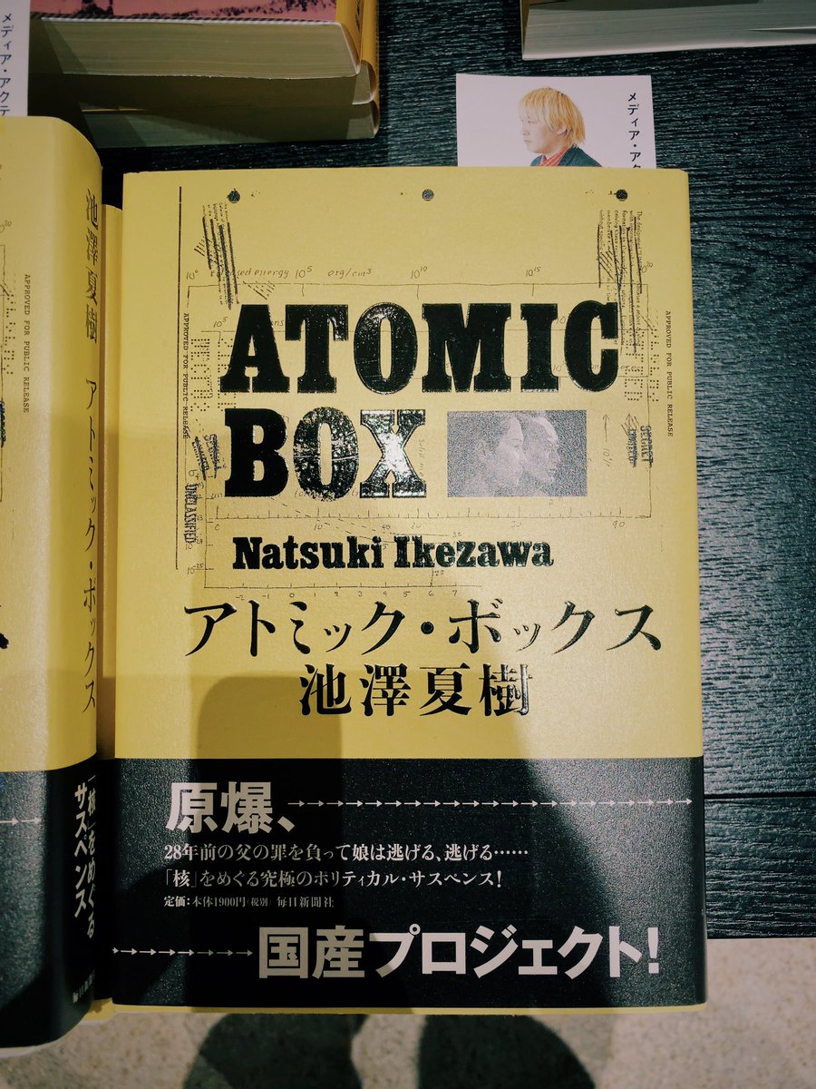 アトミック ボックス