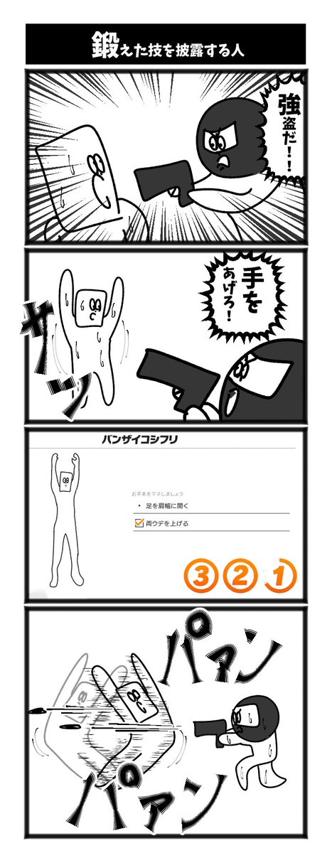 鍛えた技を披露する人 