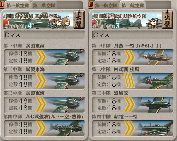 風来人リョウ 桃の節句イベ甲gマス航空優勢ギミック解除編成です 道中支援 決戦支援なし 基地航空隊 第一をdマス 第二をgマス 陣形はaマスが警戒陣 Dマスが単横陣 Gマスが輪形陣です 艦これ 編成