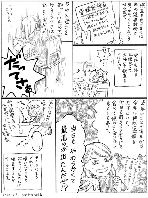 大腸CT検査生活②
検査を受けなくてはならなくなった理由

#絵日記 