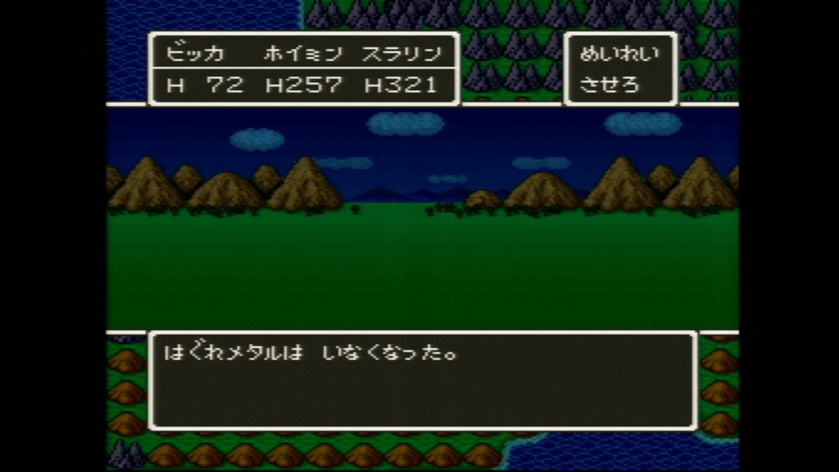 Uzivatel つら Na Twitteru はぐれメタルに始まり はぐれメタルに終わります アーカイブ 全てのモンスターを仲間にする ドラゴンクエストv 天空の花嫁 8 Dq5 ドラクエ5 ドラゴンクエスト5 Dq ドラクエ ドラゴンクエスト T Co Ddixogbobr