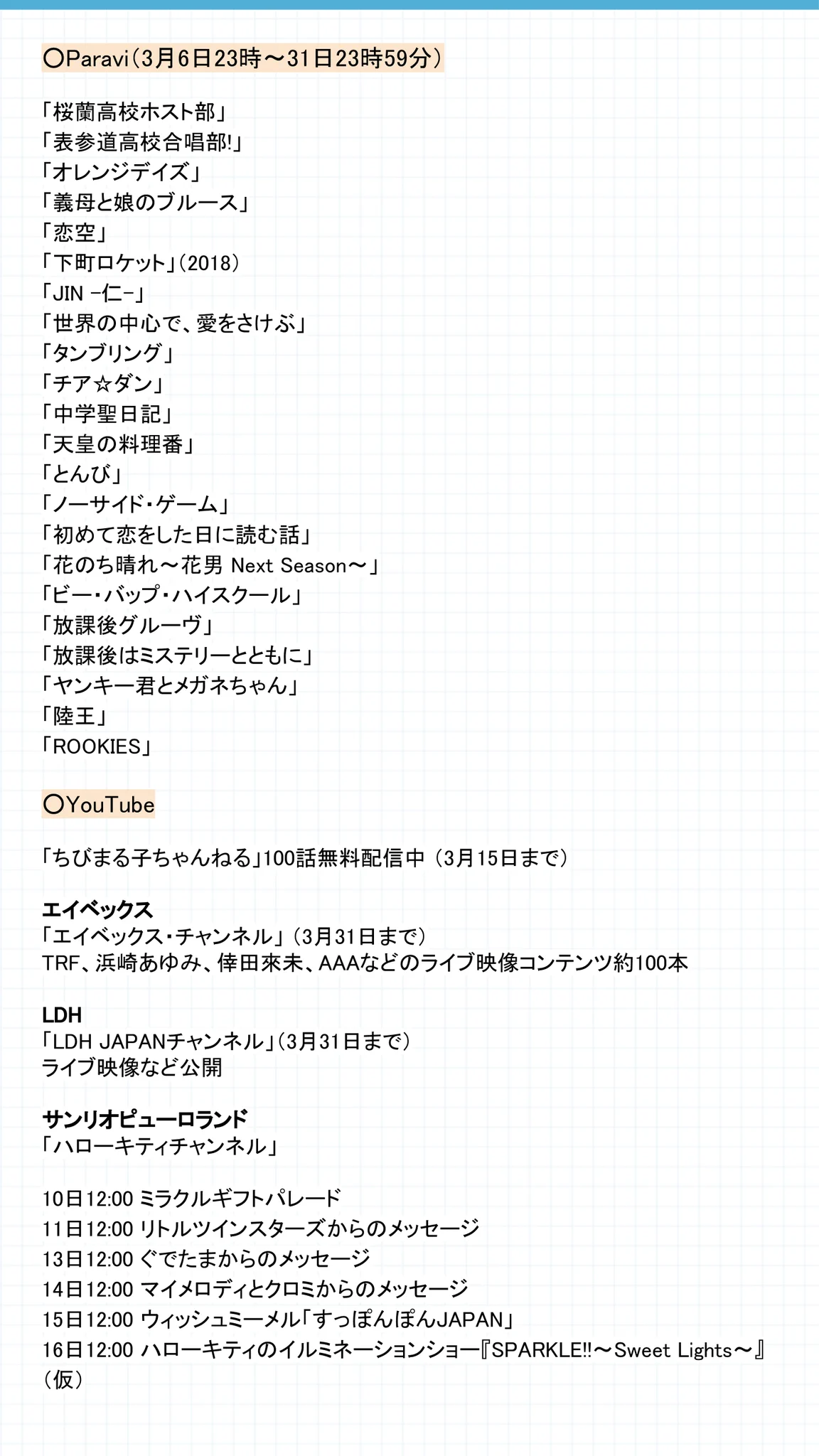 これは助かる！！休校や自宅待機のおともに、無料で見られる動画まとめ①（3/10時点）