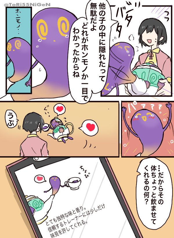 #ポケモンと生活
贋作なのが気になるポットデスとトレーナーじゃない女の子 