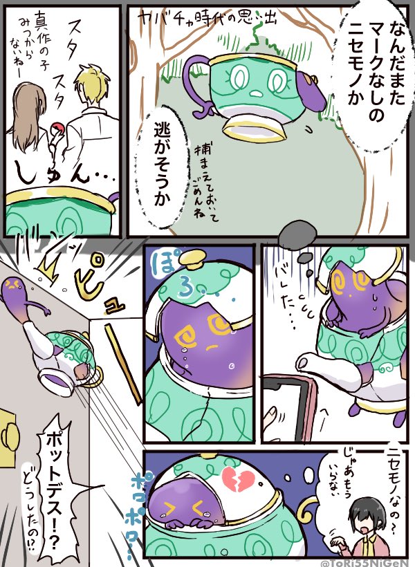 #ポケモンと生活
贋作なのが気になるポットデスとトレーナーじゃない女の子 