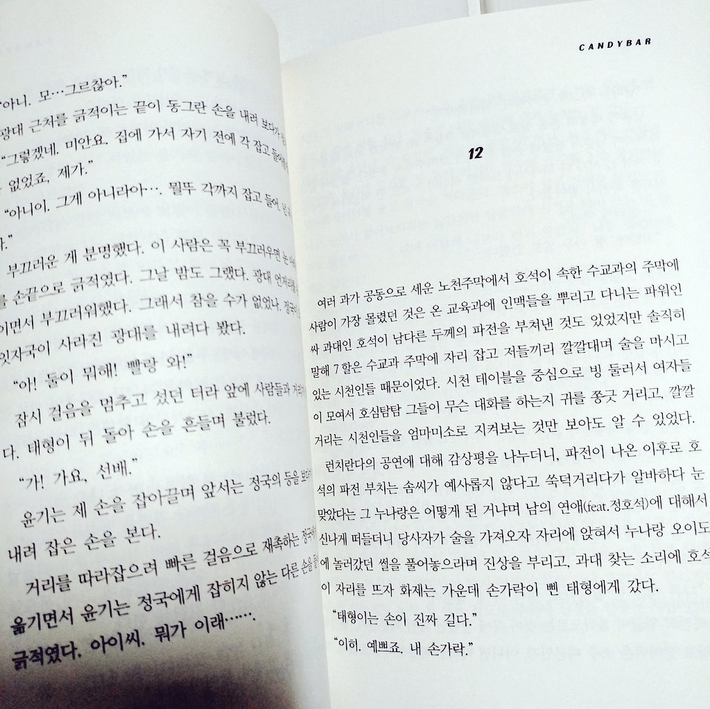 금요미식회의 멤바들에게 줄 선물로 캔디바를 3권 뽑을 생각인데 혹시 구입원하시는분 계시면 디엠주시면 뽑는김에 더 뽑을께여.