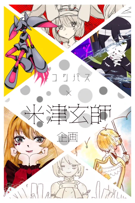 #米津_コンパス企画
総勢35名の方に参加して頂きました!!

🎁米津玄師さん、お誕生日おめでとうございます!!いつも素晴らしい楽曲を、ありがとうございます!!🎂

<リプ欄にクレジット> 