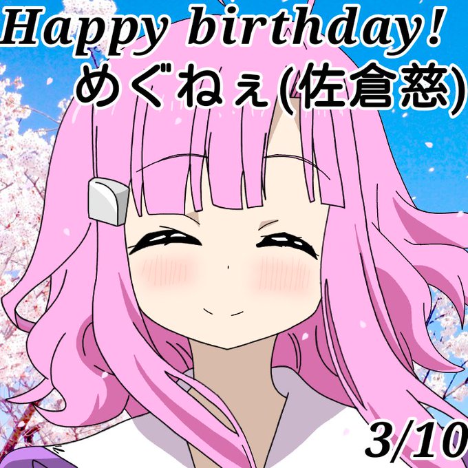 Twoucan 佐倉慈誕生祭 の注目ツイート イラスト マンガ コスプレ モデル