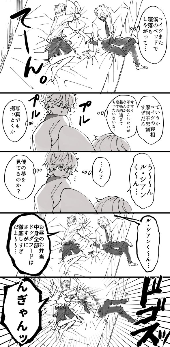 翌朝。
フラット「なんか体が痛いよォ～」 