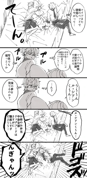 翌朝。
フラット「なんか体が痛いよォ～」 