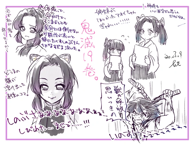 鬼滅19巻読んで衝動のままに描き殴ってたの出てきたから供養…
まだまだ語りたいとこあるからそのうち続き描きたい 