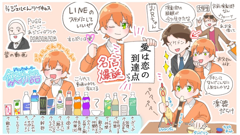 遅くなりましたがジェルくんの放送の個人的ハイライトです!

#ジェルくん
#すとぷりギャラリー 