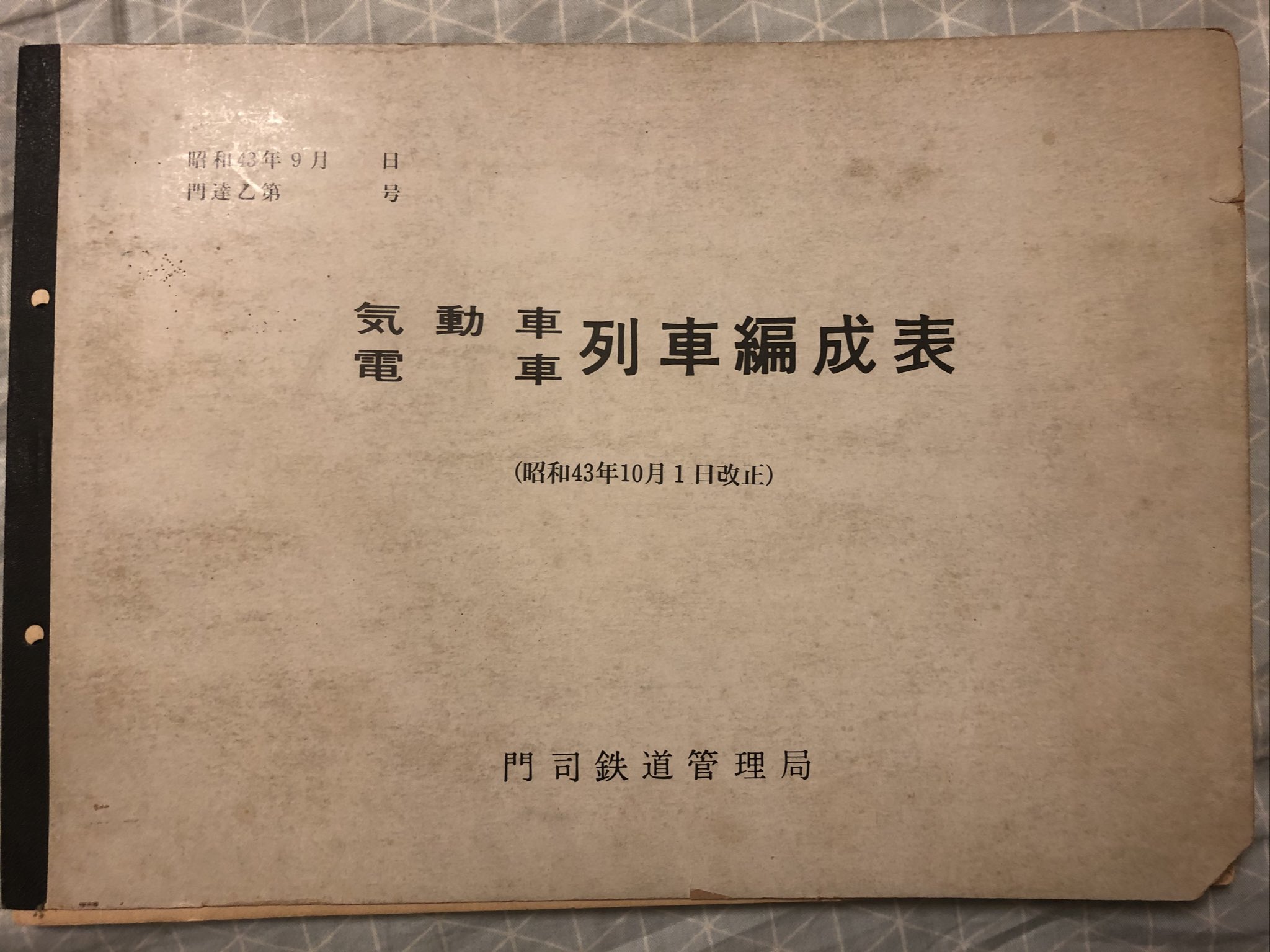 復刻版 全国版 優等列車編成順序表 - 昭和43年10月1日 国鉄白紙ダイヤ改正 Amazon.co.jp: 全国版 優等列車編成順序表―昭和43年10月1日 国鉄