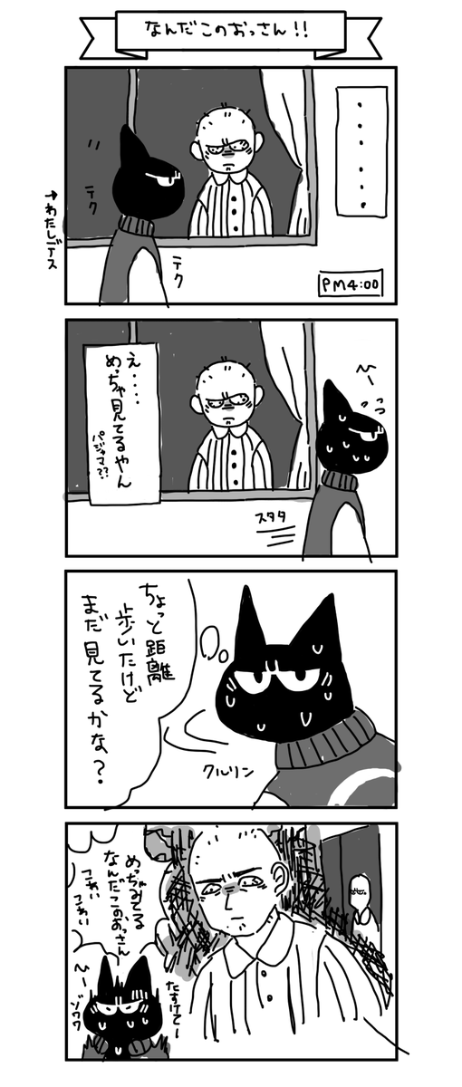 訳ありおっさんだと思うんだけど不気味で怖かった 