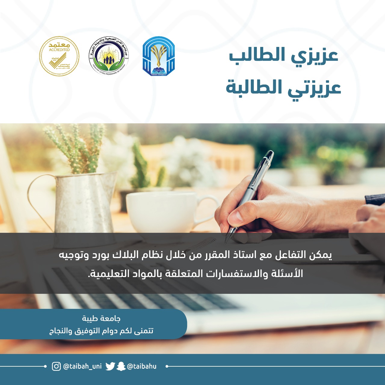 تويتر جامعة طيبة taibah u على تويتر عزيزي الطالب عزيزتي الطالبة يمكن التفاعل مع استاذ المقرر من خلال نظام البلاك بورد وتوجيه الأسئلة والاستفسارات المتعلقة بالمواد التعليمية https t co hdybvsxuf3
