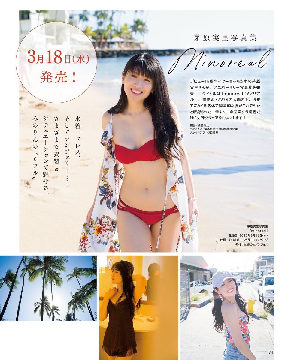 水着 茅原 実里 茅原実里、デビュー15周年記念写真集を発表！水着、ドレス、ランジェリー…大人な魅力が全開 (2020年1月31日)