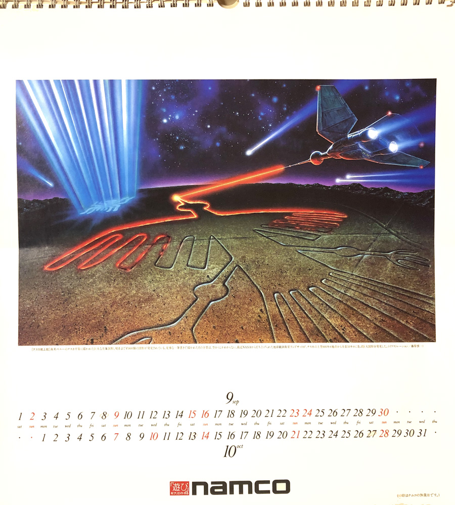 しのしの You Shino 引き続き Namco 1984年カレンダー9 10月のイメージは ナスカ地上絵モチーフの イラスト Ng 4号裏の企業広告にも使用されていたかと ナムコ