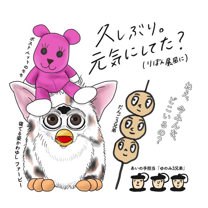 ファービーのtwitterイラスト検索結果 古い順 ファービーのtwitterイラスト検索結果 古い順