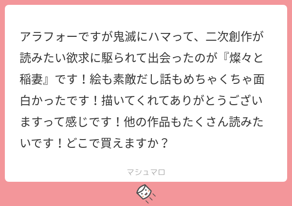 oh_ri_co's tweet photo. @tos お手にとって頂きありがとうございます！宇善、沼ですよね
燦々が1冊目の鬼滅本なもので、他がないんです・・・。が、続燦々を5月に出す予定でしたので　そこでまたお会いできたら嬉しいです^-^*
#マシュマロを投げ合おう
https://t.co/njLNRIIYtb https://t.co/uQx4M0gTPD