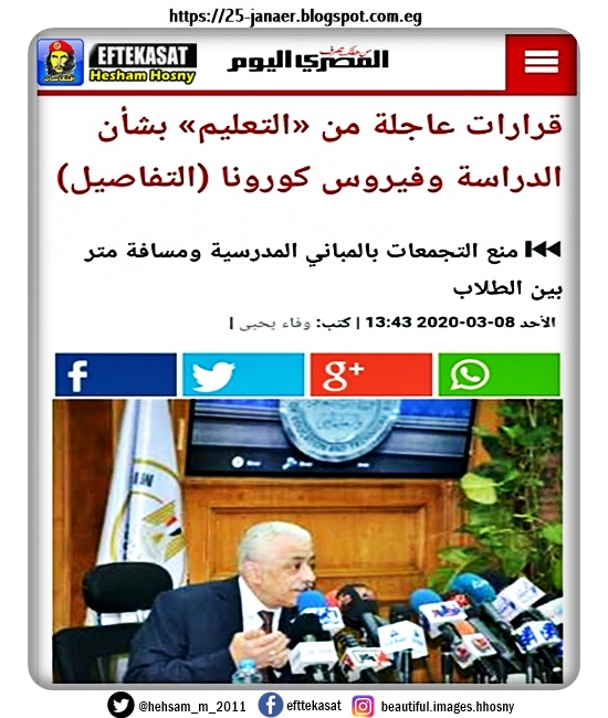 روح رصهم بنفسك ياسيادة الوزير