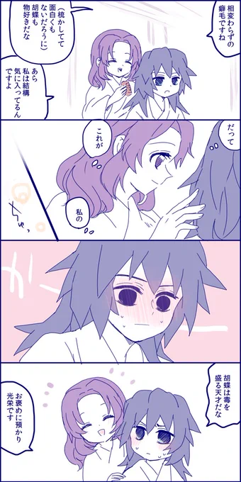 後頭部にキス
ぎゆしの しの→ぎゆ気味 