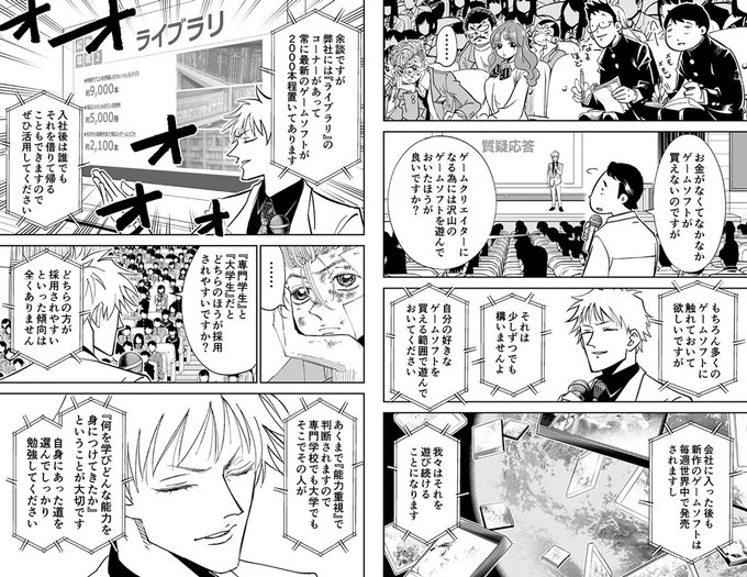 ゲーム会社 を含むマンガ一覧 ツイコミ 仮