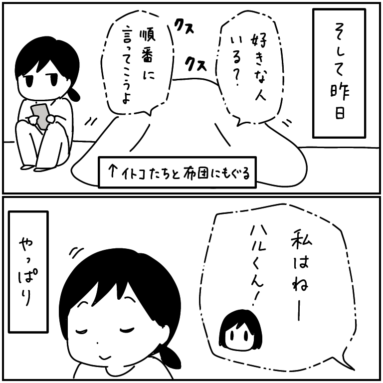初恋かもしれない 