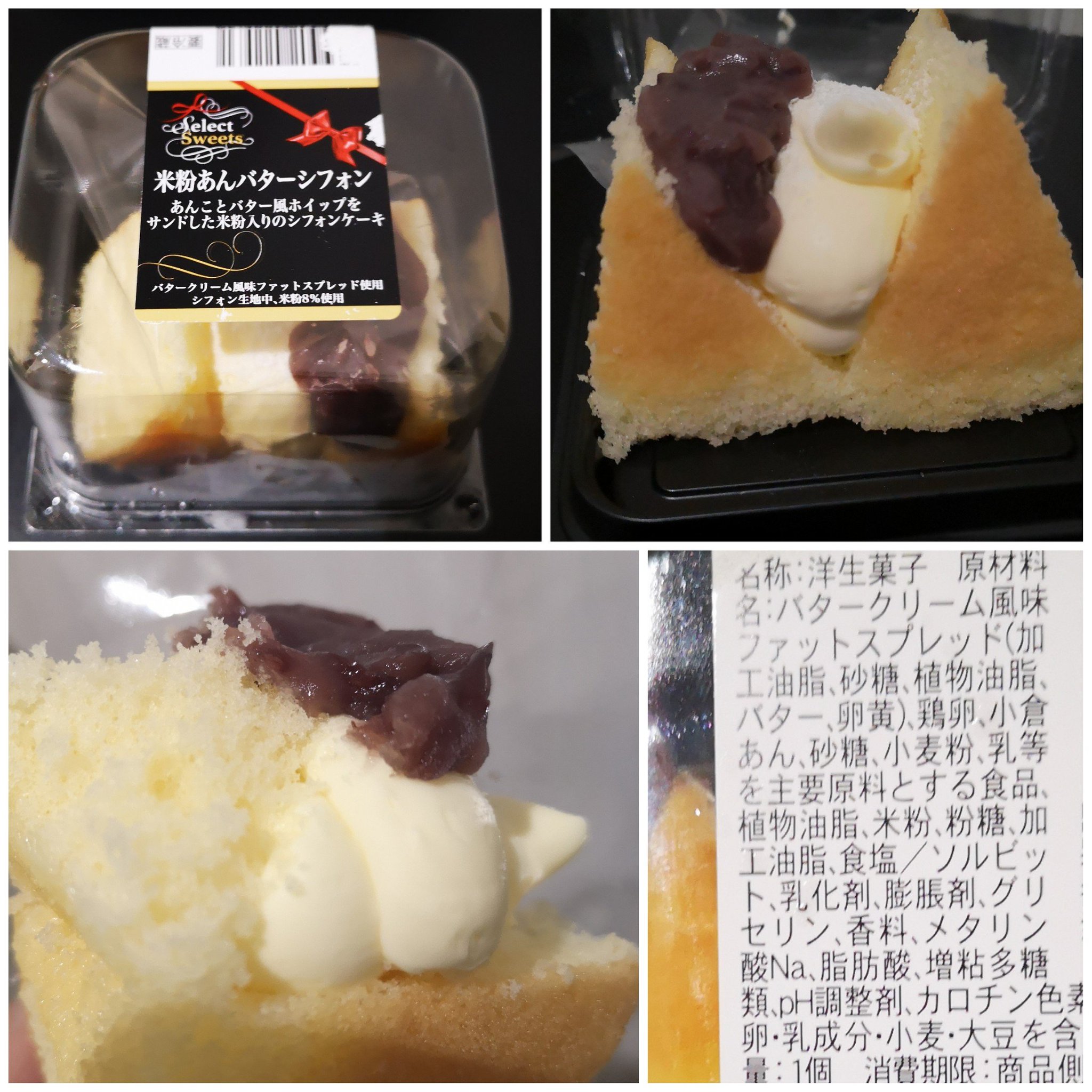 カタナ در توییتر 米粉あんバターシフォン あんバター て 最強ですな ひんやりした ふわぽてバターの塩気で あんこの甘味がひきたって お米シフォンは ほろほろで 溶け合って消えてく過程が 夢のよう 純バターじゃ無かけん チープ感が逆に良い 甘3 塩3 好み4