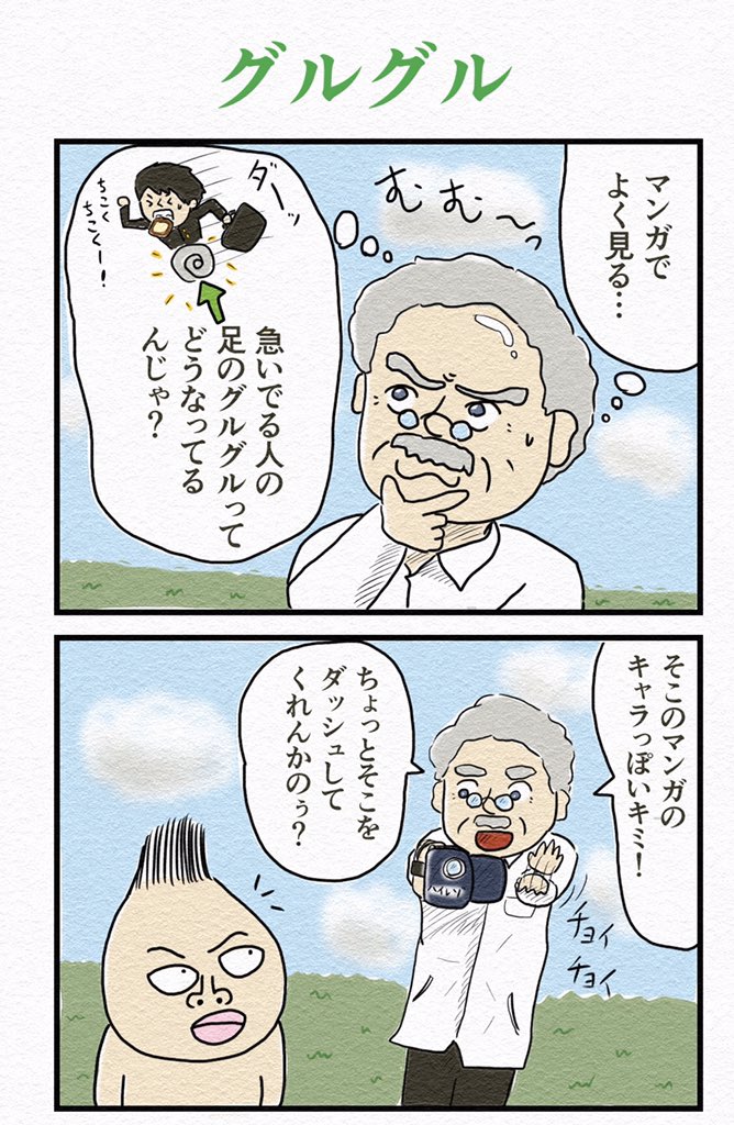『4コマ』グルグル 