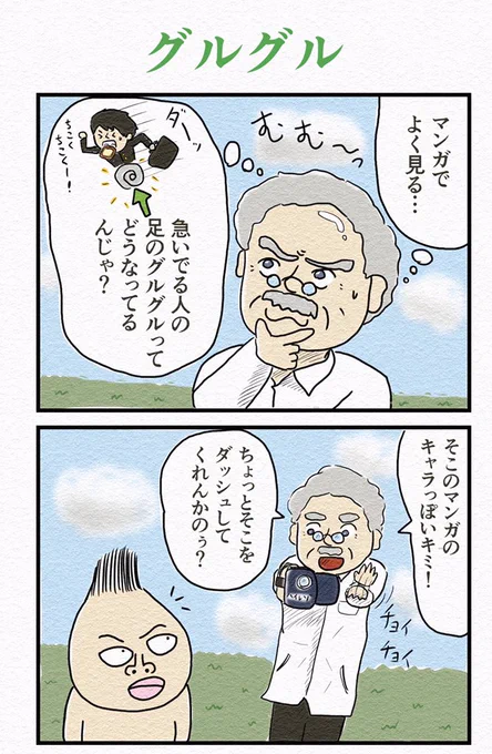 『4コマ』グルグル 