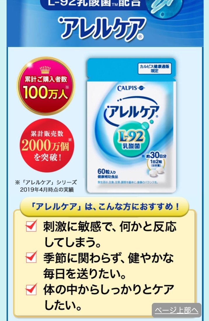 Yoe 去年も言ったけど この山pカルピスから出ているアレルケア を食べ始め 飲み始め たら 小学生の頃からこの世の終わりのようだった花粉症の症状が かなり改善されたので 免疫力向上したのだと思う ぴかめコンに健康体で行けるように これからも Yoe 去年も言ったけど この山pカルピスから出ているアレルケア を食べ始め 飲み始め たら 小学生の頃からこの世の終わりのようだった花粉症の症状が かなり改善されたので 免疫力向上したのだと思う ぴかめコンに健康体で行けるように これからも
