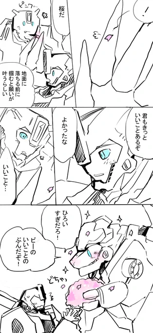 いいことあるかな…! 