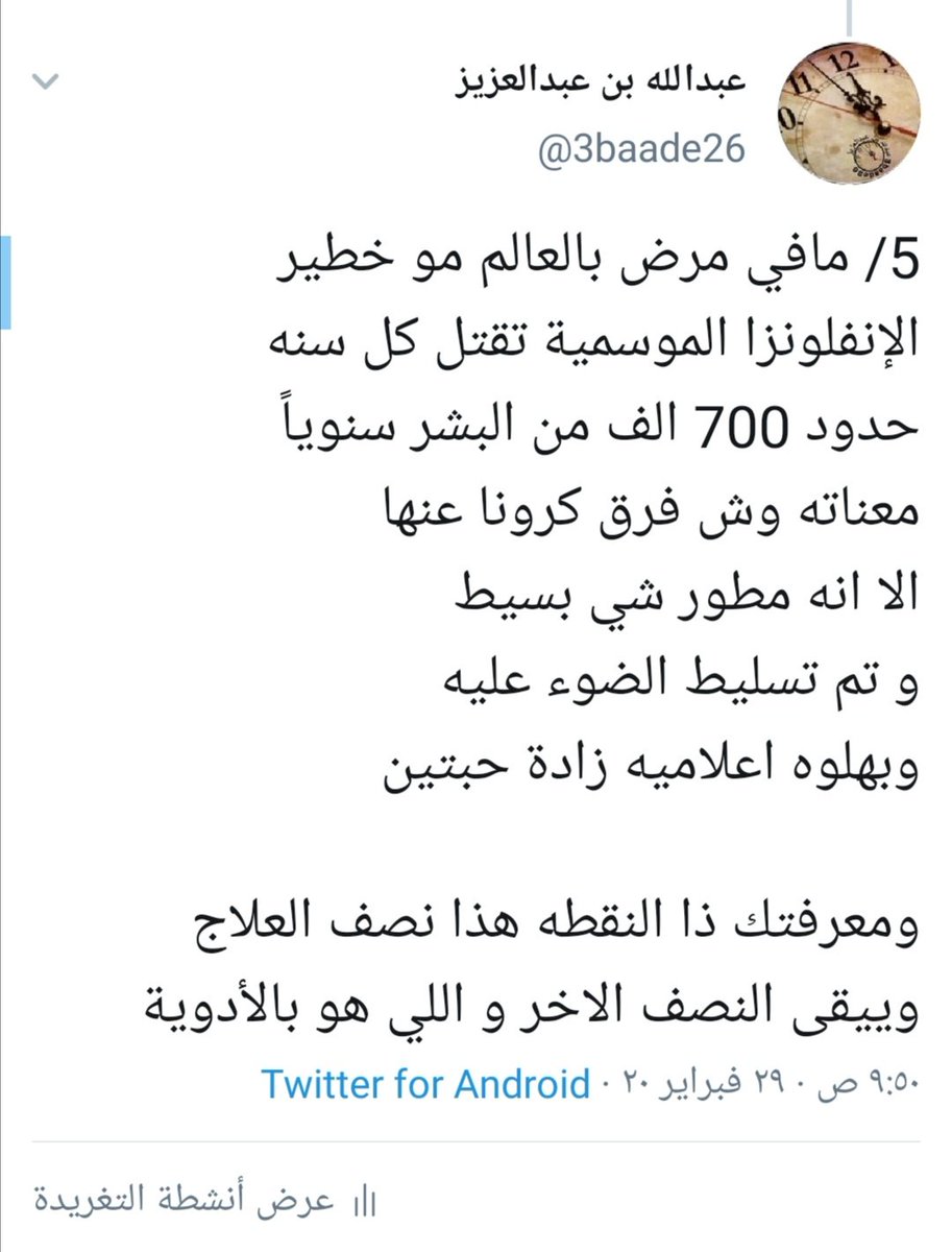3baade26's tweet photo. في ٢٩ فبراير ذكرت تغريدة
في ٩مارس ترمب ذكر تغريدة
مشابهه ولكن ع مستوى امريكا
مو على مستوى العالم
ولكن محتوى التغريدة
مقارب لمحتوى تغريدتي
وش كاتب بالنهاية (( فكر بالامر ))
🔴
نغرد وبعدنا يغرد العالم بنفس ما نغرد
و بالدليل
مو بالهياط

😎 https://t.co/JEDyuUzIup