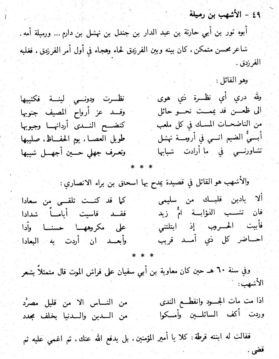 AKATAMIM's tweet photo. عند احتضار الخليفة الأموي
معاوية بن أبي سفيان رضي الله عنه
تمثل بأبيات لهذا الشاعر النهشلي الدارمي التميمي https://t.co/gKNiqrDRts