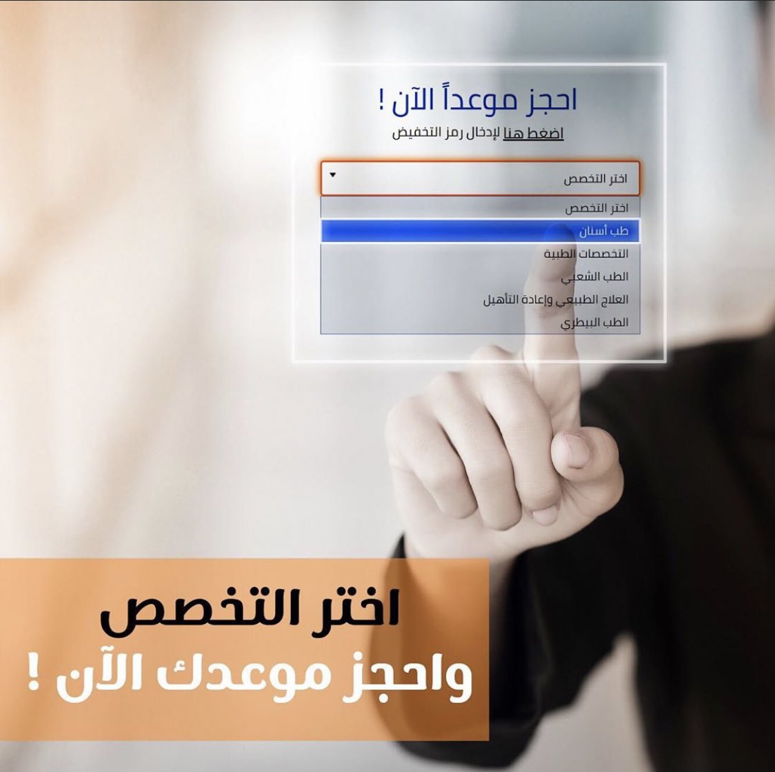 Clnix_com's tweet photo. شغالين ٢٤ ساعة كل يوم، إحجز في أي وقت حجزك بيوصل العيادة، فقط في سلطنة عُمان! 
We are operating 24 hrs 7, book with any clinic anytime, only in Sultanate of Oman 🇴🇲! .
.
.
#مسقط #عماني #صلالة #ظفار #مسندم #السيب #المعبيلة #نزوى #صحار #صحم #الخابورة #السويق #المصنعة #بركاء https://t.co/hKKccN0jw9