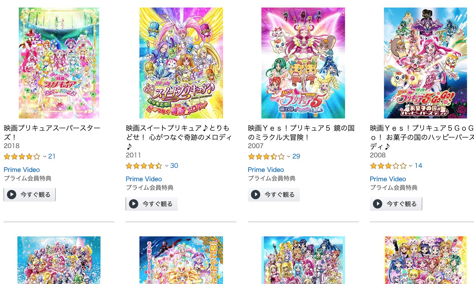 きんどう このurlでしばらくはok Amazonプライムビデオ 東映アニメーション プリキュア の見放題映画作品 T Co Co8iole39k アマゾンの仕様で検索する人が増えたらセーラームーンなど関連作品が勝手に増えちゃいますが T Co