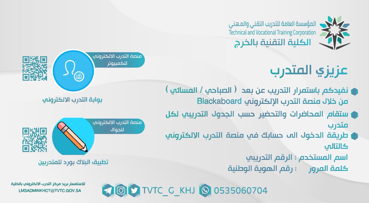 Tvtc بريد الموظف الدخول الى