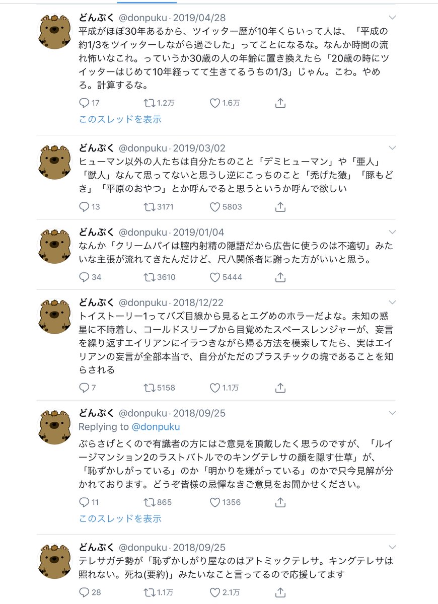 面白い ツイート まとめ