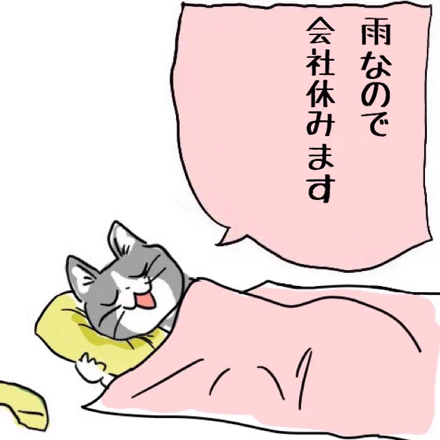 今日も一日 