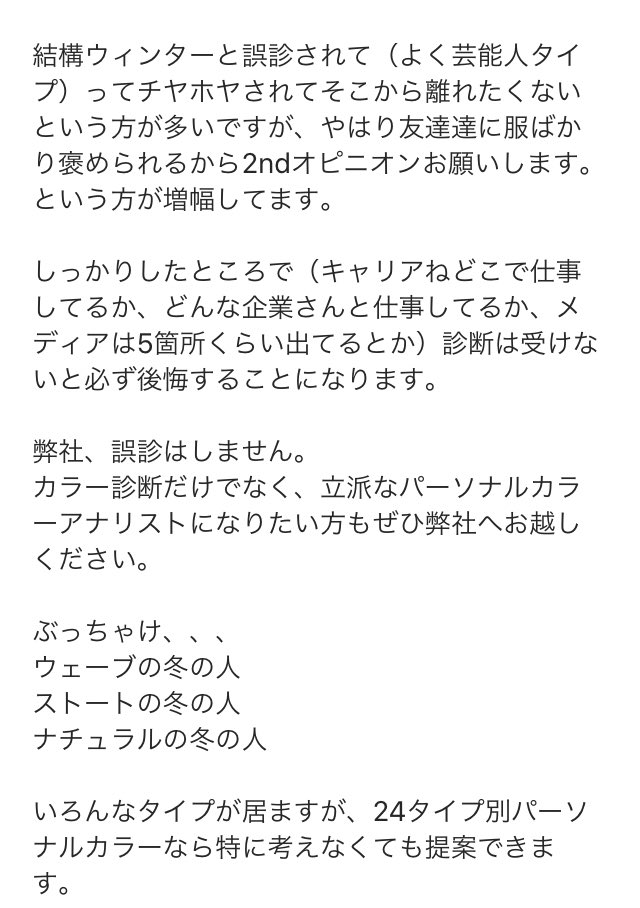 טוויטר アサノ Tiger Crab בטוויטר 24タイプは今後診断レポとかサロンが解説ありビフォアフ出すとかで印象は変わっ てくるかと思うけど現時点ではあまりに冬の人を少なくしたい感が強くてなぜ という感じ チヤホヤされるから冬がいい みたいなの架空のブルベ